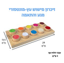 משחק עץ מונטסורי - זיכרון מישוש
