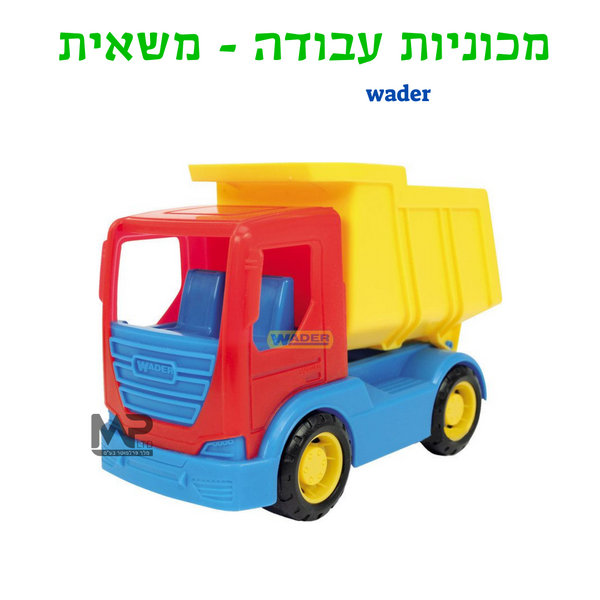 מכוניות עבודה וודר - משאית