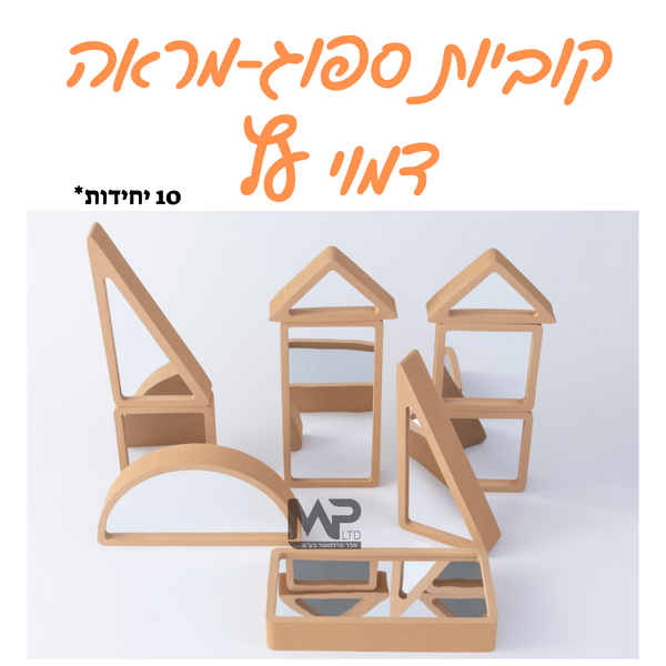 סט 10 קוביות ספוג דמוי עץ + מראה