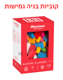 קוביות בניה רכות 115 חלקים - מריונקס