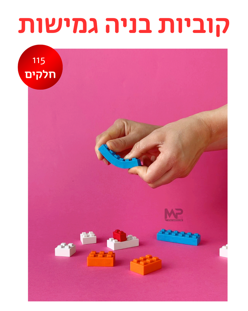 קוביות בניה רכות 115 חלקים - מריונקס