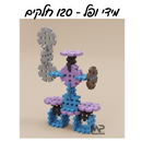 מידי ופל 120 חלקים
