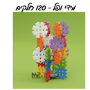 מידי ופל 120 חלקים
