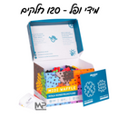 מידי ופל 120 חלקים
