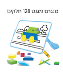 טנגרם מגנט 128 חלקים