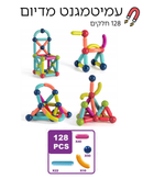 עמיטמגנט מדיום 128 חלקים