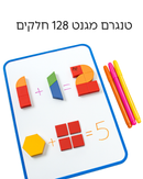 טנגרם מגנט 128 חלקים
