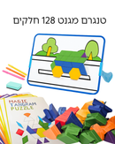 טנגרם מגנט 128 חלקים