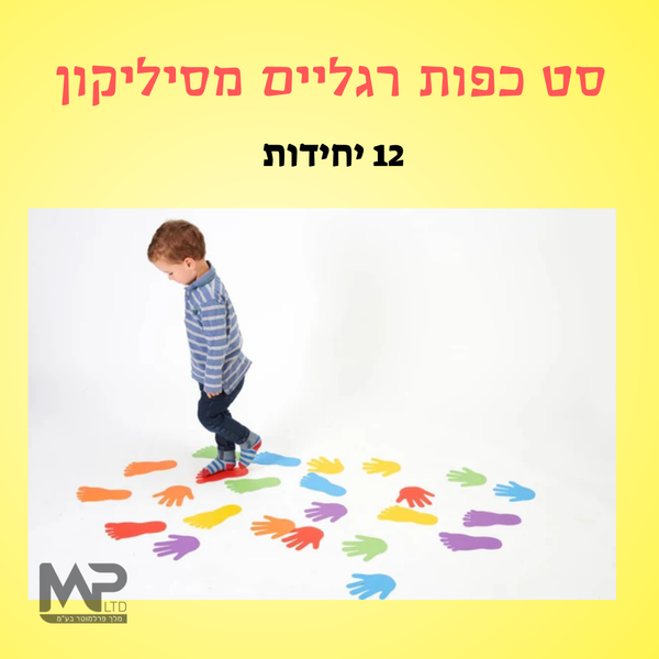 סט 12 רגליים תחושתיים