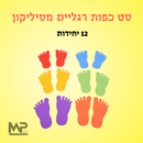 סט 12 רגליים תחושתיים