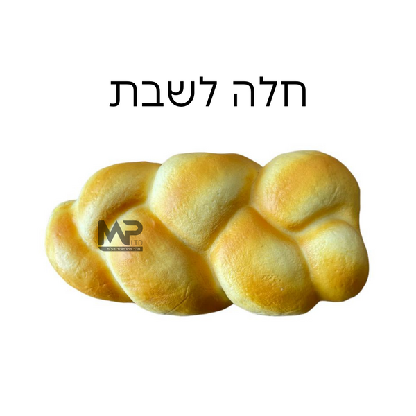 חלה לשבת