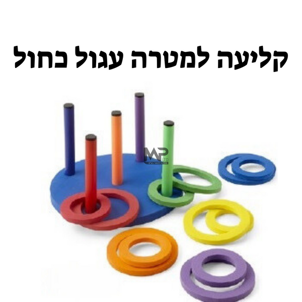 קליעה למטרה עגול כחול