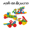 הרכבת ופל 150 חלקים
