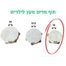 תוף מרים מעץ 15 ס''מ