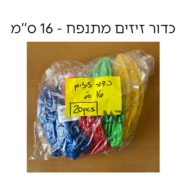 כדור זיזים מתנפח 16 ס''מ