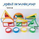 סט 18 קוביות ספוג מראה צבעוניות