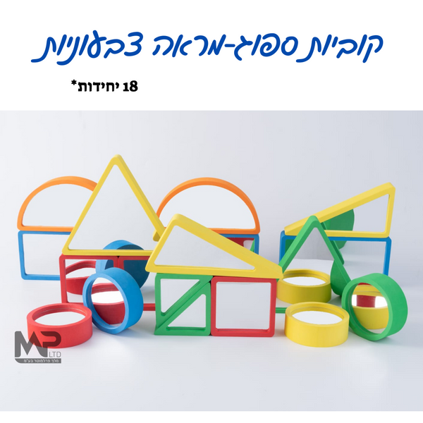 סט 18 קוביות ספוג מראה צבעוניות