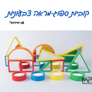 סט 18 קוביות ספוג מראה צבעוניות