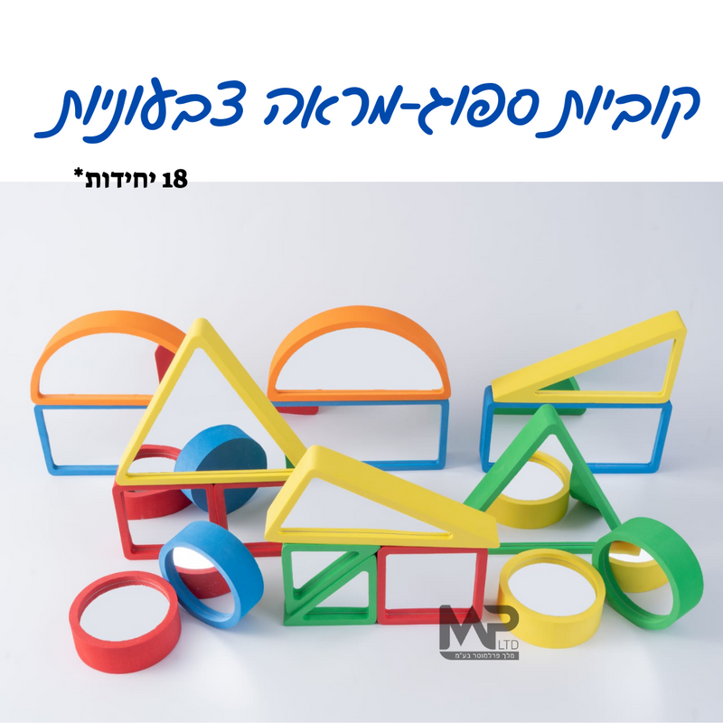 סט 18 קוביות ספוג מראה צבעוניות