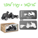 טרקטור + נגרר לחצר SMOBY