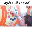 לוח קיר זחל 5 חלקים