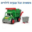 משאית זבל ענקית - ירוקה