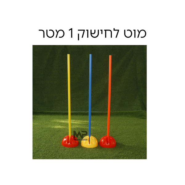 מוט לחישוק 1 מטר