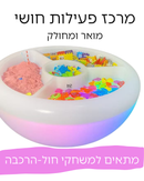 מרכז פעילות חושי - מאיר ומחולק LED