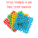 משטחי בניה - מיני וופל