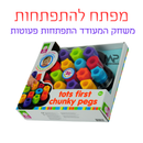 מפתח להתפתחות