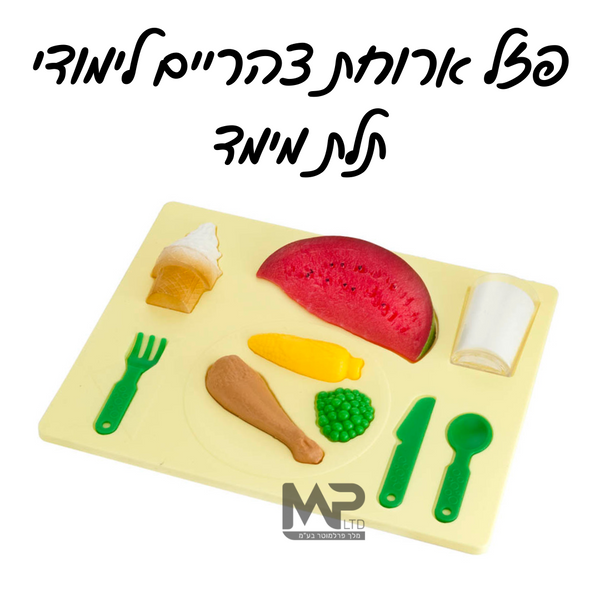 פזל ארוחת בוקר/צהריים