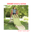 מגלשה בינונית סמובי - אדום