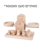 מאזניים עץ מונטסורי