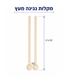 מקלות נגינה מעץ