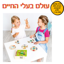 עולם בעלי החיים - הסדרה החינוכית בלדוק