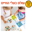 עולם בעלי החיים - הסדרה החינוכית בלדוק