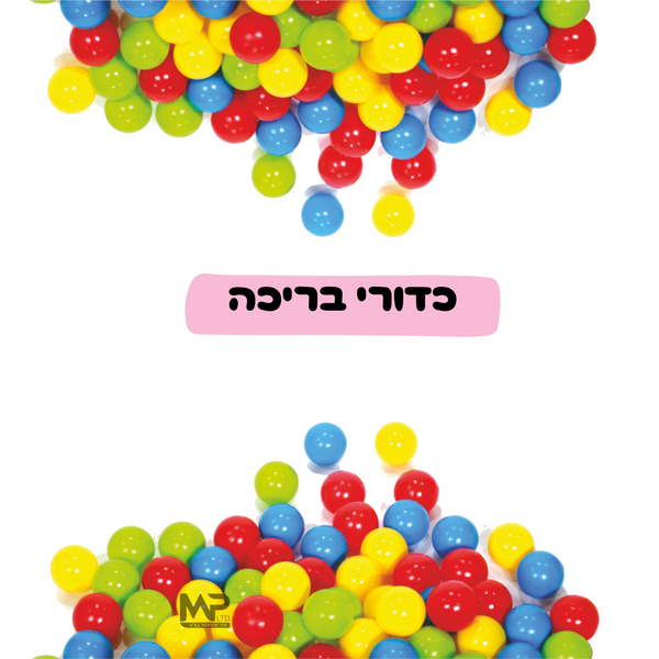 כדורי בריכה