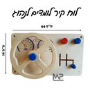 לוח קיר לומדים לנהוג