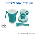 סט שוקו/תה לילדים