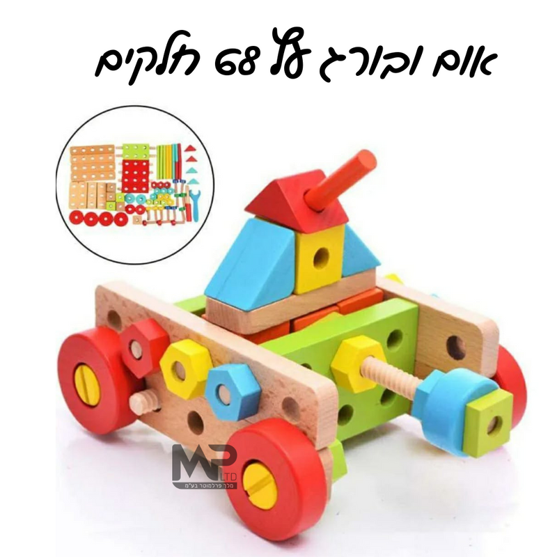 אום ובורג עץ 68 חלקים