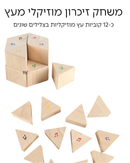 משחק זיכרון מוזיקלי מעץ