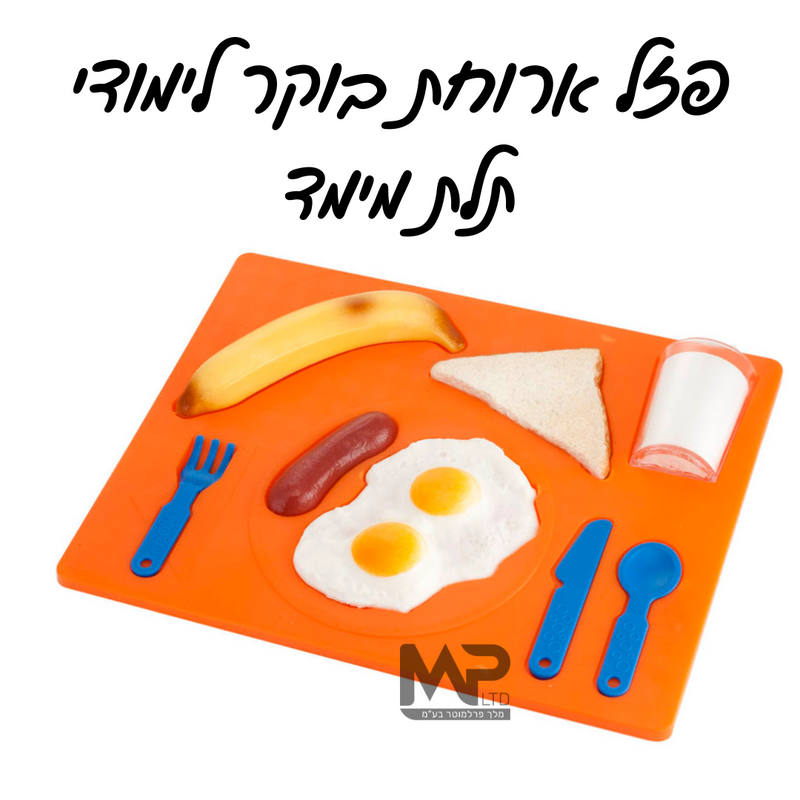 פזל ארוחת בוקר/צהריים