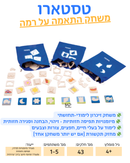 טסטארו - משחק זיכרון והתאמה מעץ