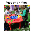 שולחן פרח עגול