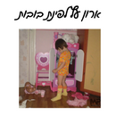 ארון לפינת בובה מעץ