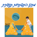 מתקן התפתחות תנועתית לילדים