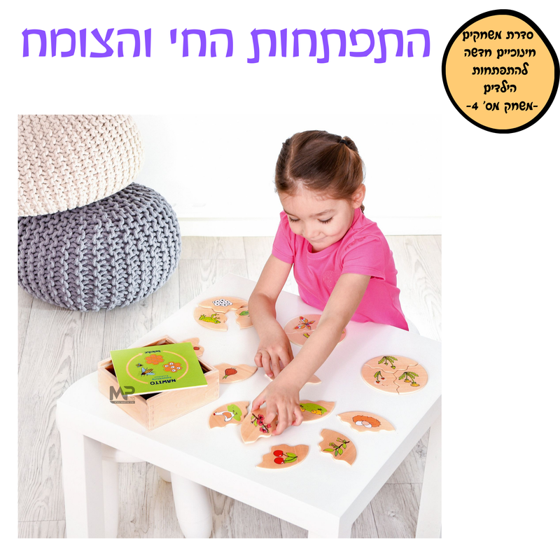 התפתחות החי והצומח - הסדרה החינוכית בלדוק