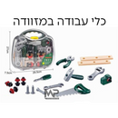 כלי עבודה במזוודה