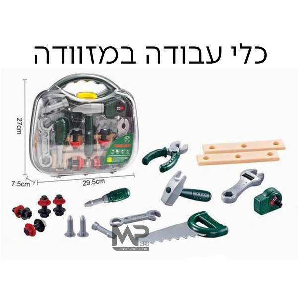 כלי עבודה במזוודה