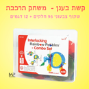 משחק הרכבה שקוף - קשת בענן